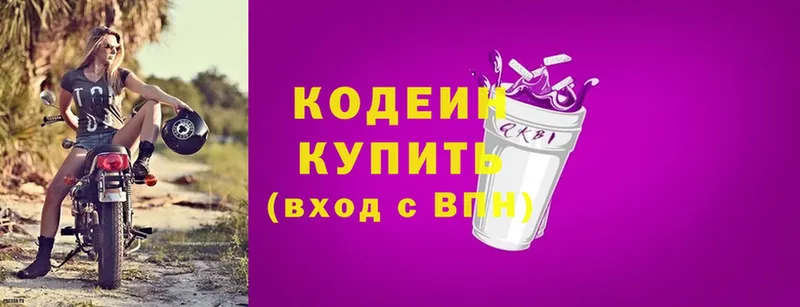 Codein Purple Drank Красноуральск